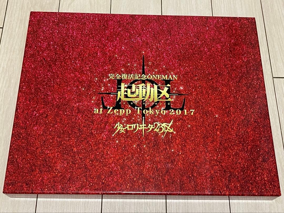 少女-ロリヰタ-23区 「起動区」 At Zepp Tokyo 2017 DVD