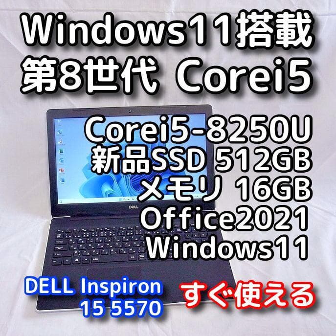 PCメモリが急騰中！お早めに／DELLノートパソコン／第8世代／16GB／SSD