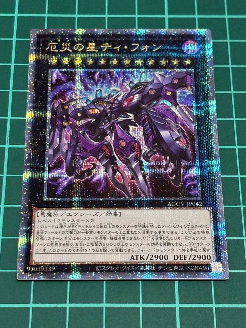 厄災の星ティ・フォン　25th 1枚