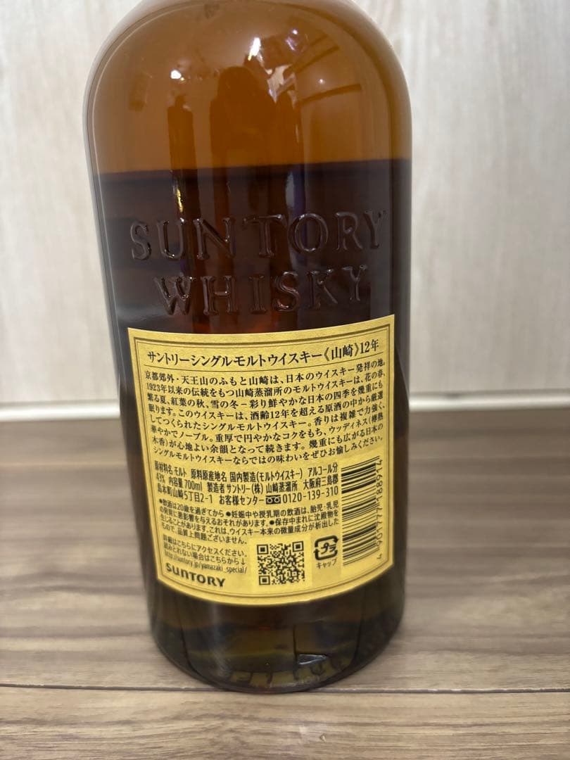 サントリー　山崎12年　化粧箱付き