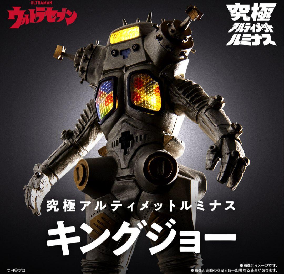 【内箱未開封】究極アルティメットルミナス　キングジョー