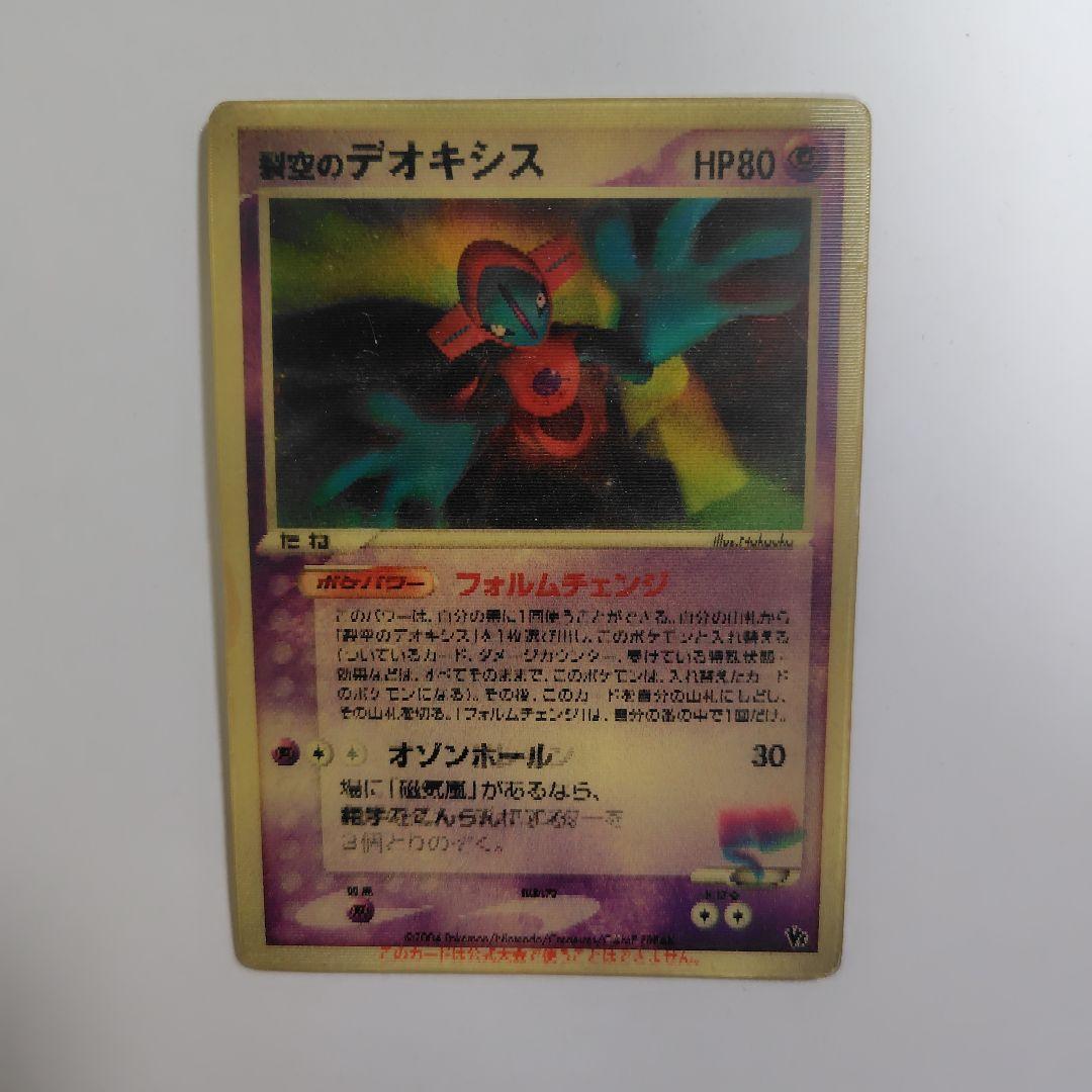 わ*ん様 ポケモンカード 裂空のデオキシス 3Dプロモ 映画公開記念