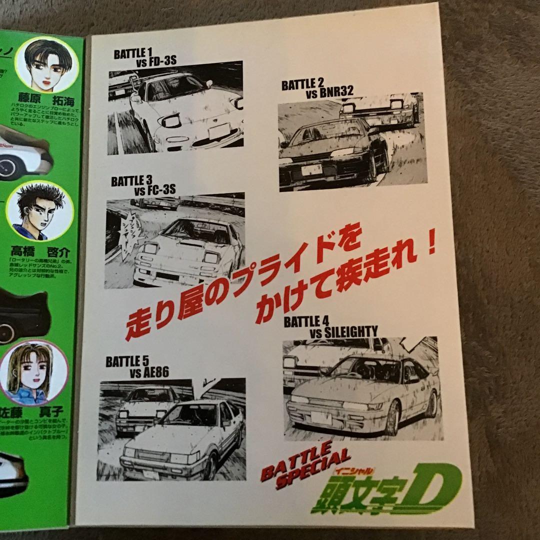 N*R様 TOMY 頭文字D コミックトミカvol.4 トミカ