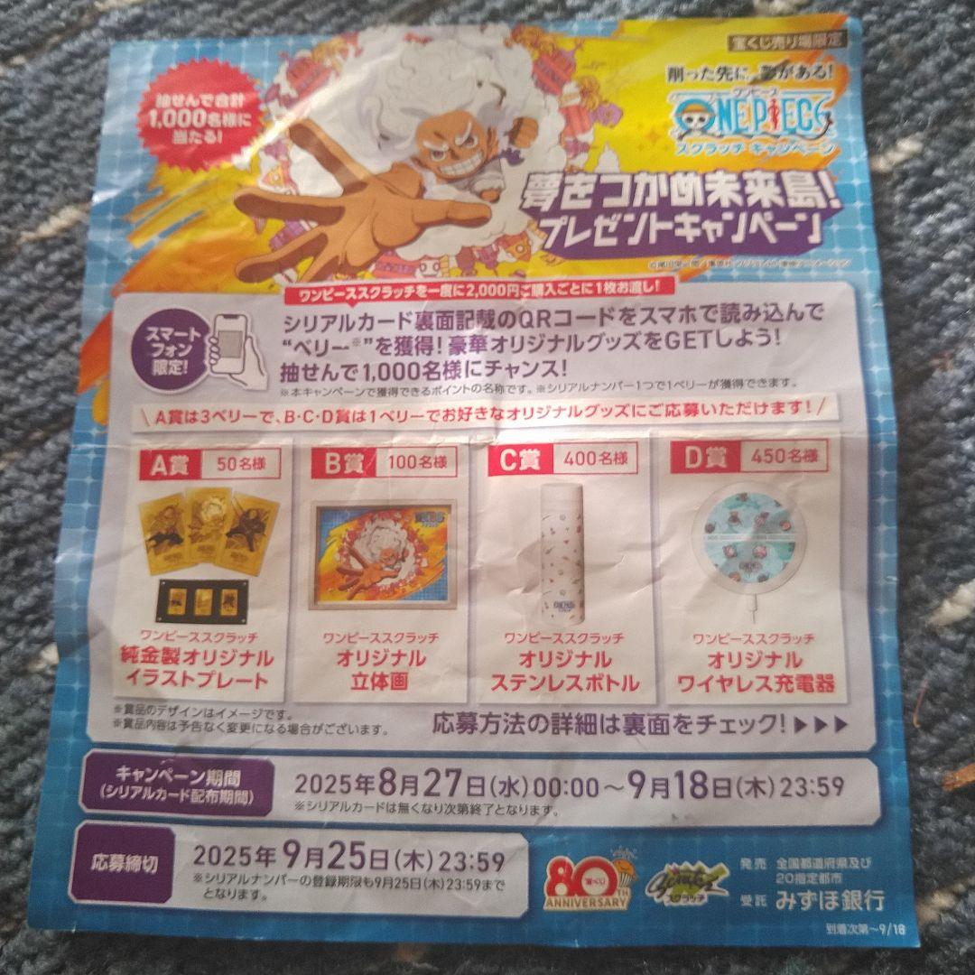 ワンピーススクラッチ当選　 世界100限定立体画
