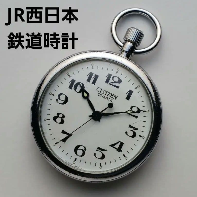 JR西日本 鉄道時計(懐中時計) CITIZEN cal.4766