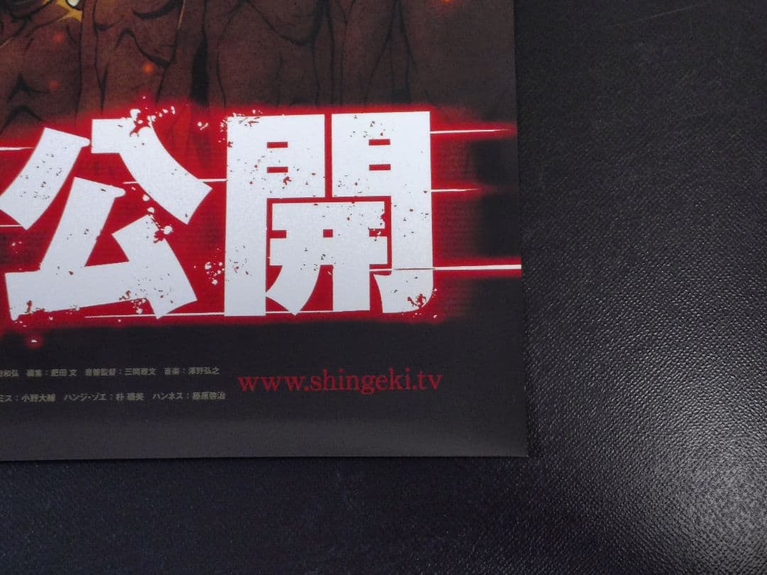 【2枚セット】進撃の巨人　紅蓮の弓矢　ポスター　B2