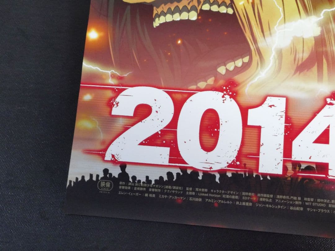 【2枚セット】進撃の巨人　紅蓮の弓矢　ポスター　B2