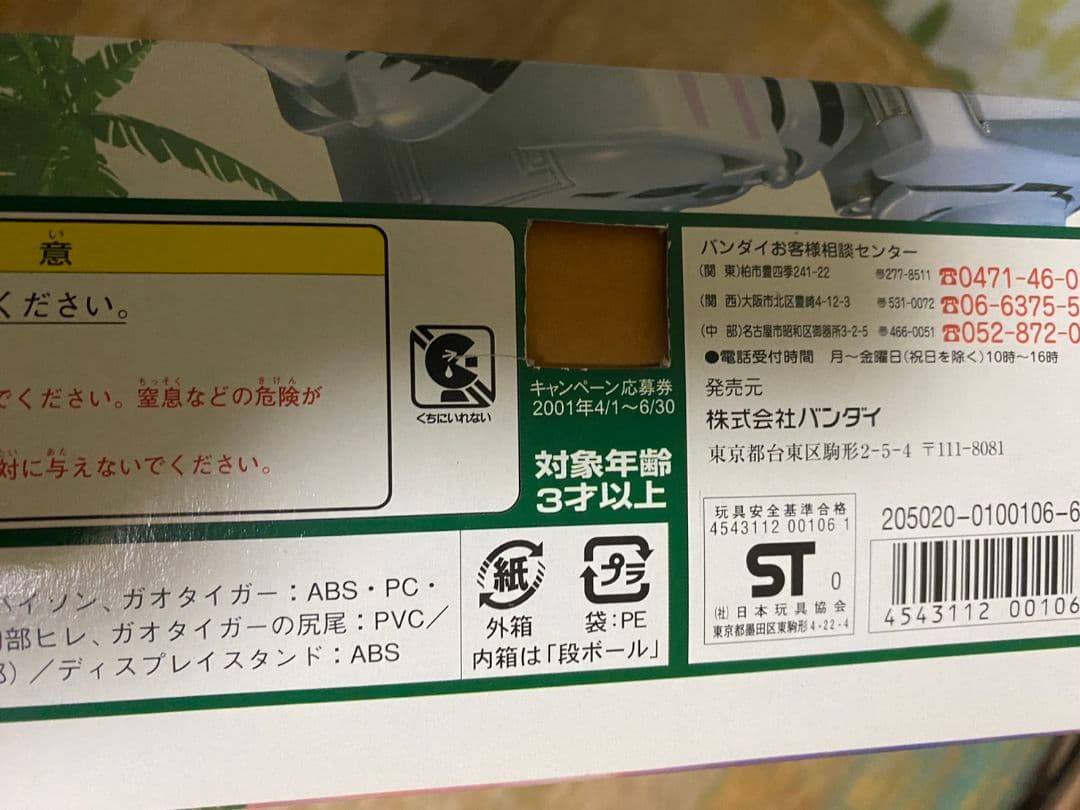 バンダイDX超合金 百獣合体 DXガオキング