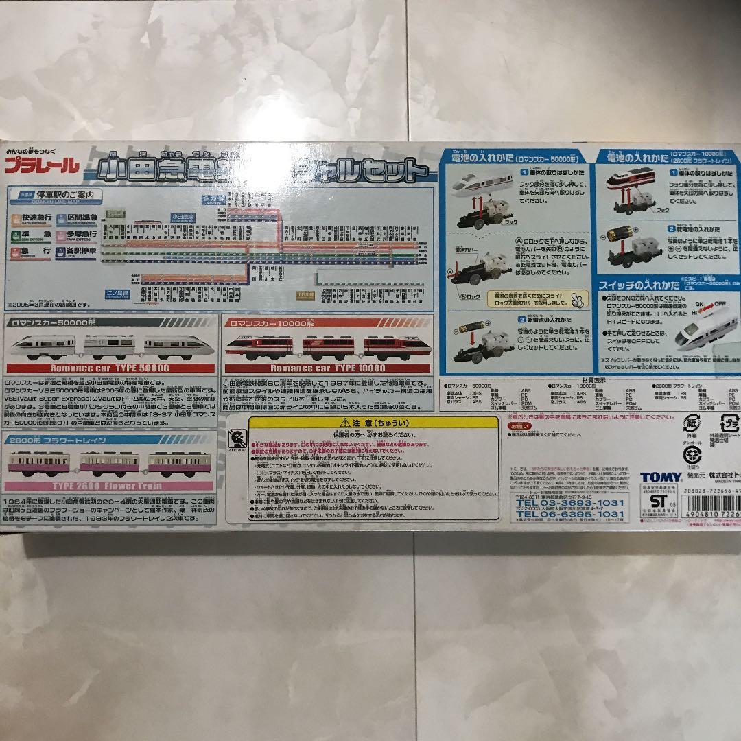 売り尽くし特価。新品・貴重プラレール小田急電鉄スペシャルセット