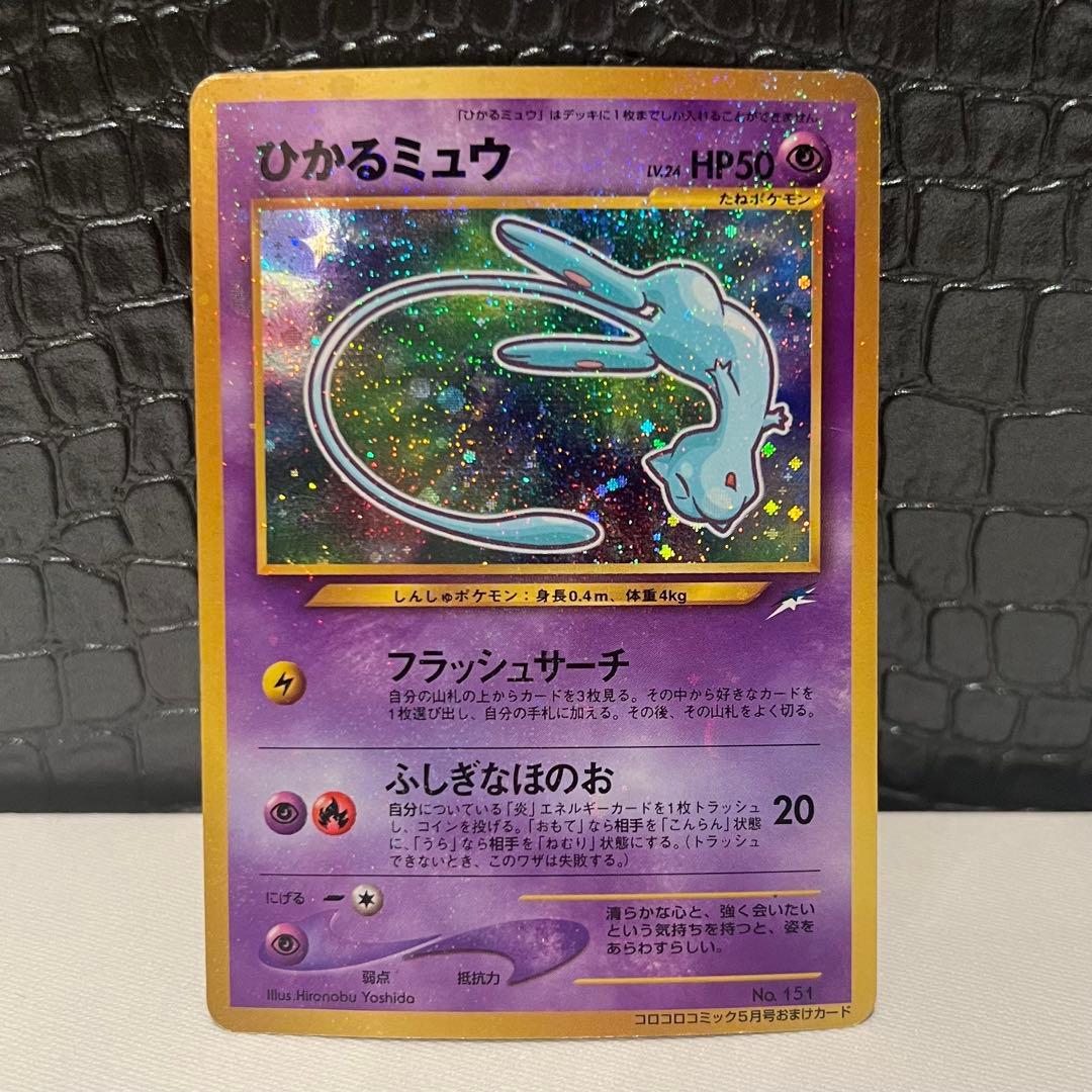 も*ち様 ひかるミュウ　コロコロ　プロモ