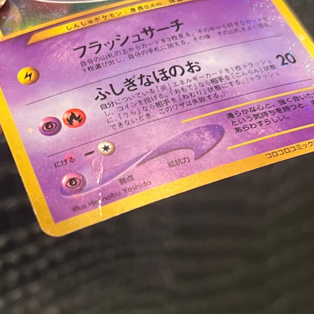 も*ち様 ひかるミュウ　コロコロ　プロモ