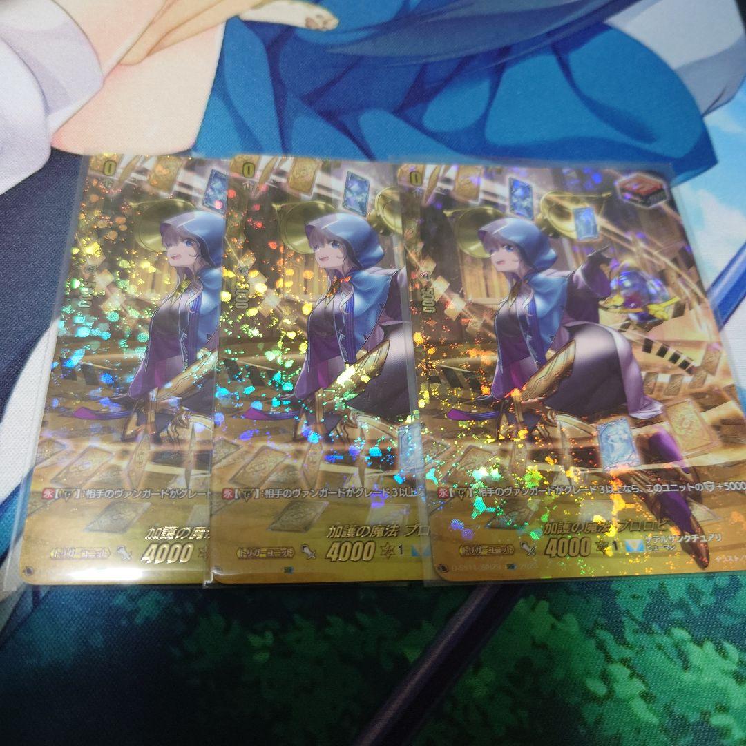 ヴァンガード 加護の魔法 プロロビ SIR 3枚