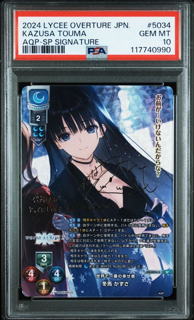 【PSA10】Lycee リセ 世界で一番の幸せ者 冬馬 かずさ SP サイン