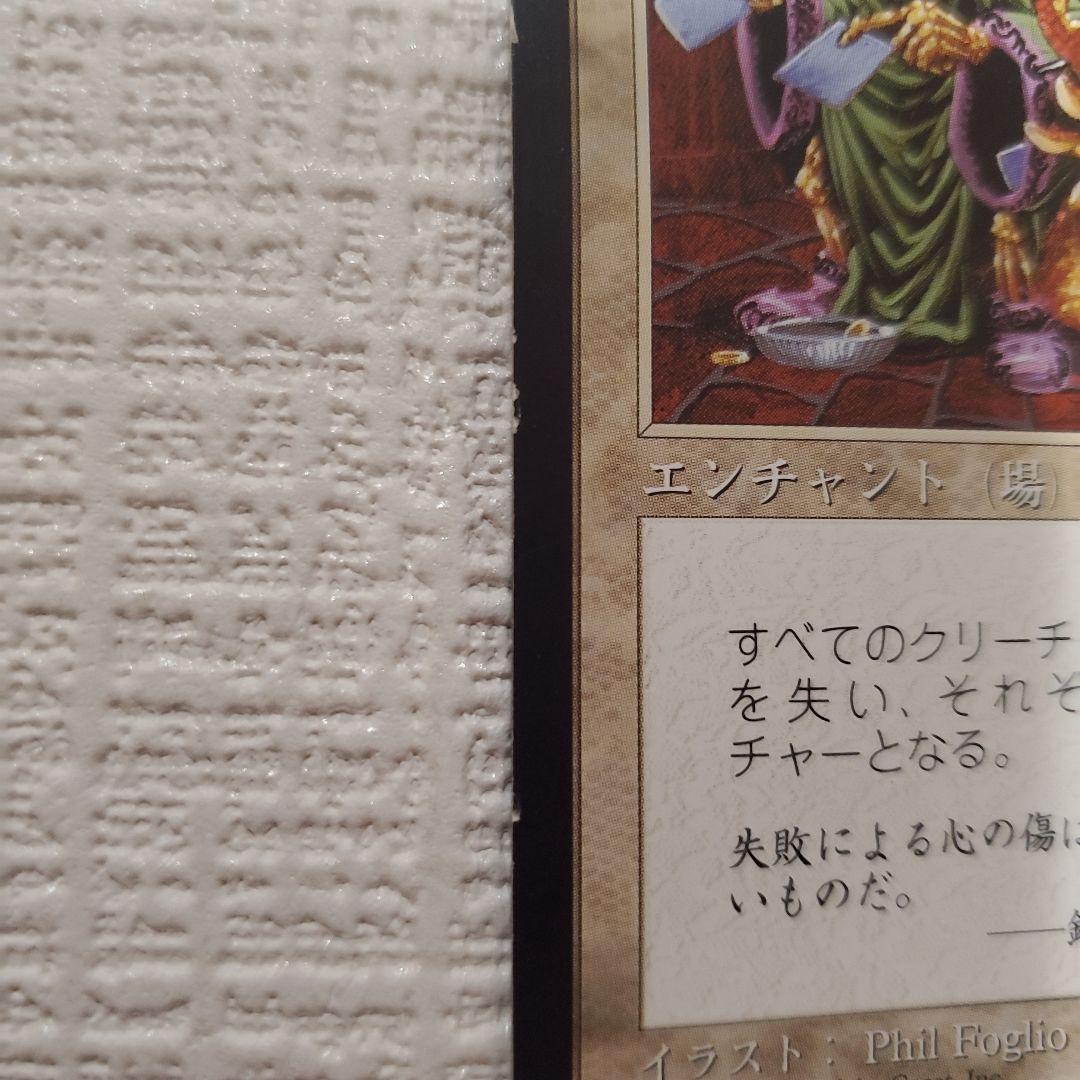 マジックザギャザリング 謙虚