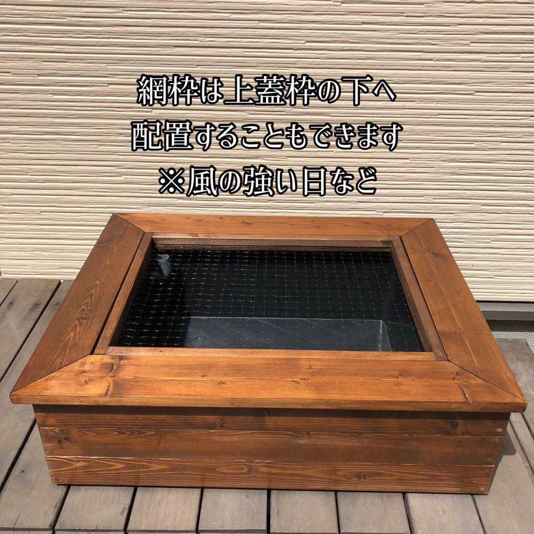 はな@様オーダー品　ビオトープ木枠　トロ舟40用　網枠付き