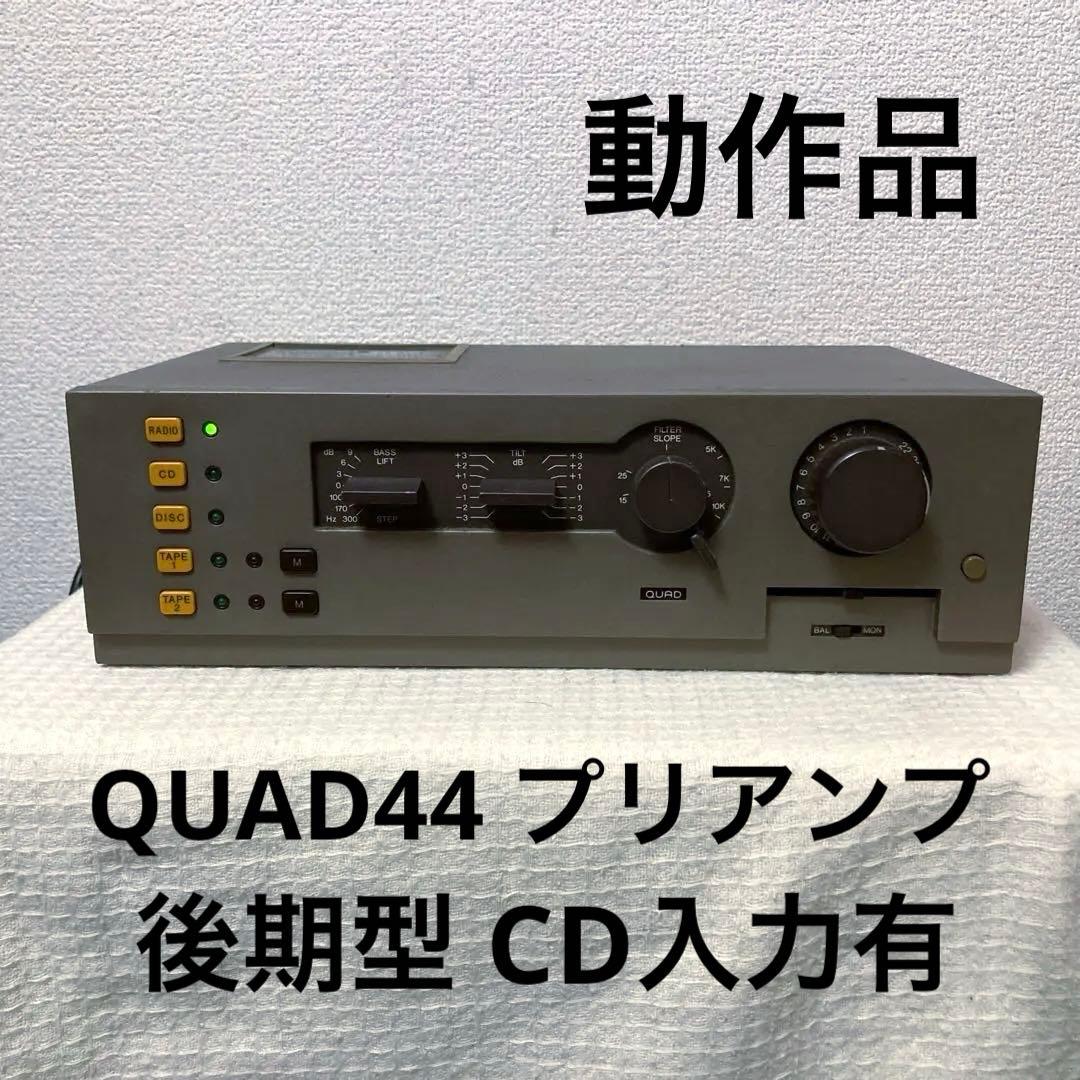 英国 名作 QUAD44プリアンプ後期型 アナログ盤好きな方にオススメCD入力有