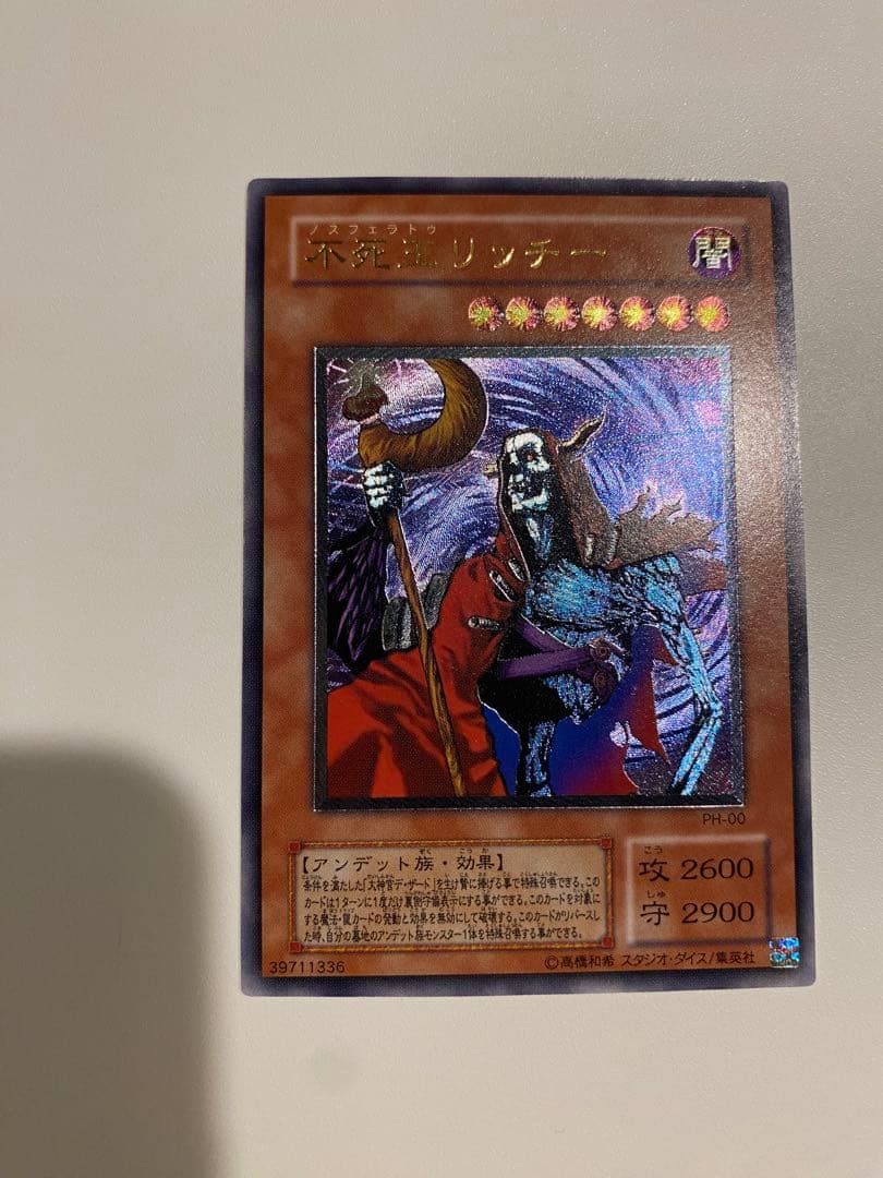 遊戯王　完美品　不死王リッチー レリーフ アルティメットレア