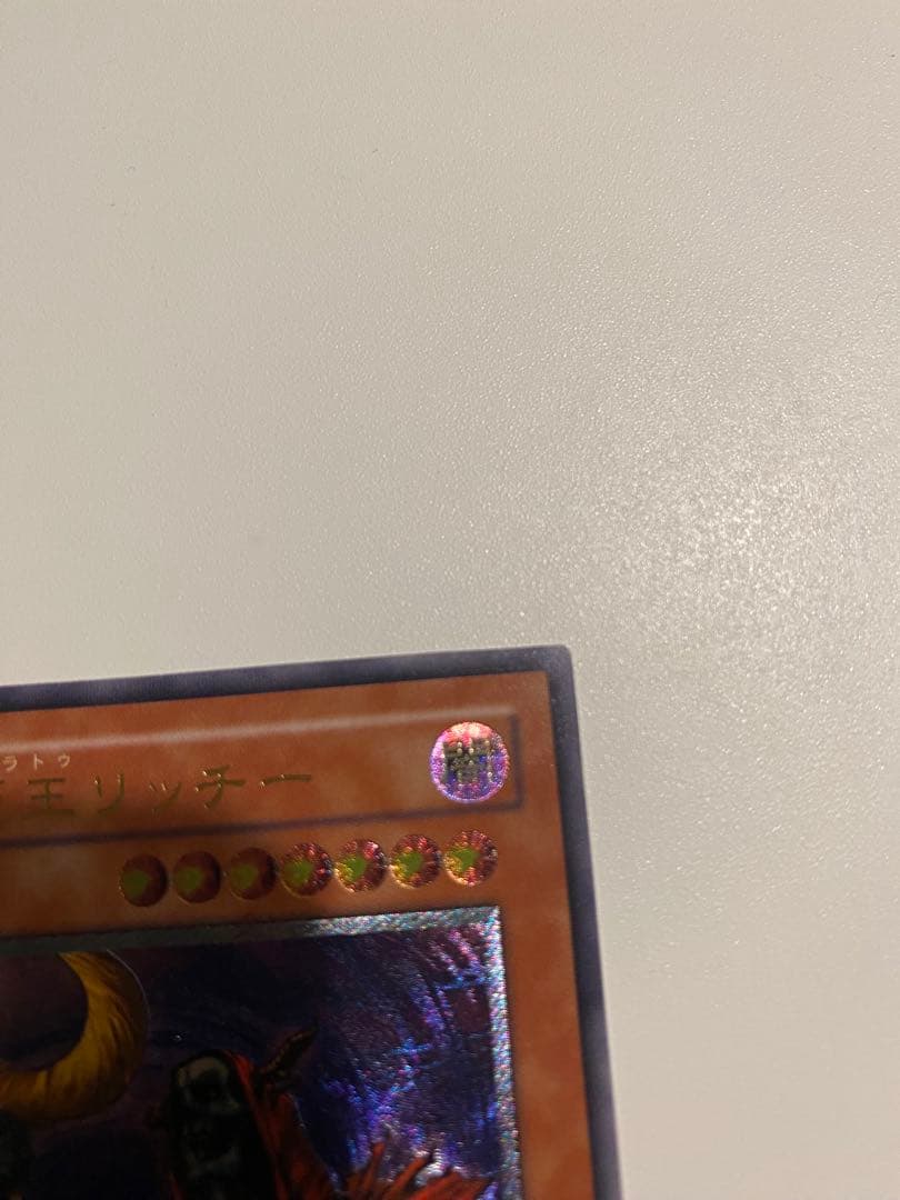 遊戯王　完美品　不死王リッチー レリーフ アルティメットレア