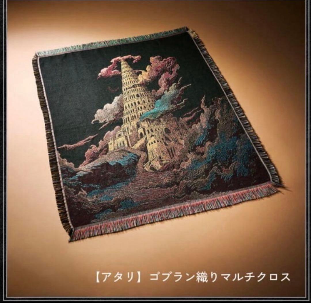 ミセス バベル バベルの塔 ガチャ あたり 当たり マルチクロス