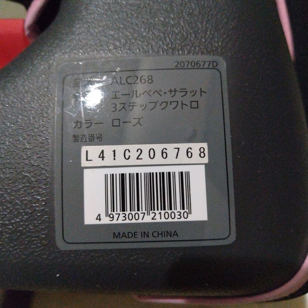 エールベベ　ジュニアシート 9kg-36kg対応