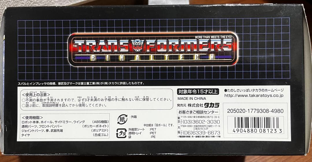 トランスフォーマー スモークスクリーン binaltech バイナルテック