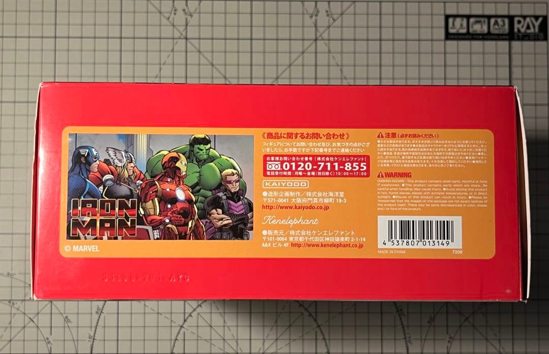 アメイジング・ヤマグチ 013 アイアンマン ブリーディングエッジアーマー