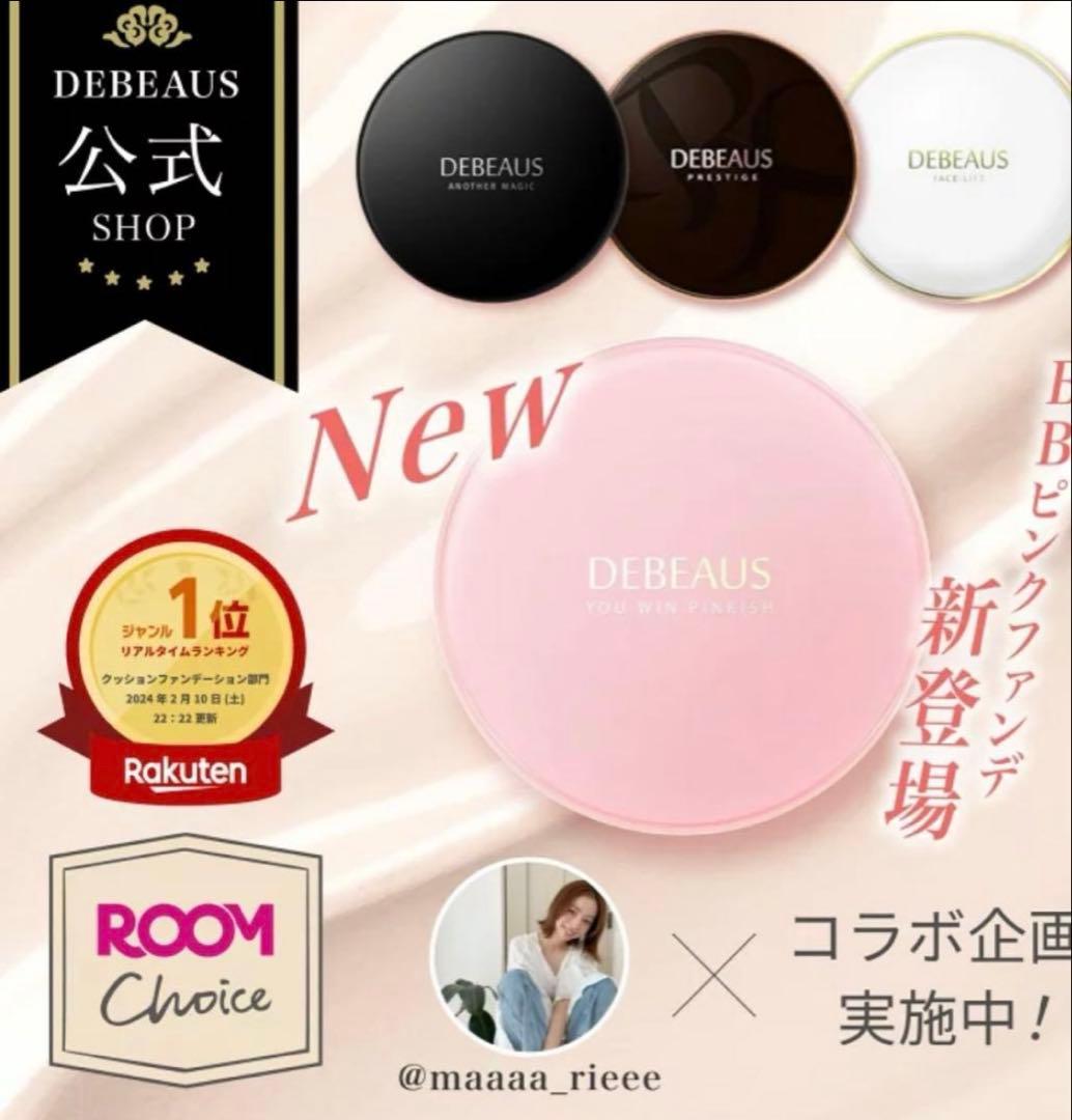 DEBEAUS クッションファンデ　ピンク