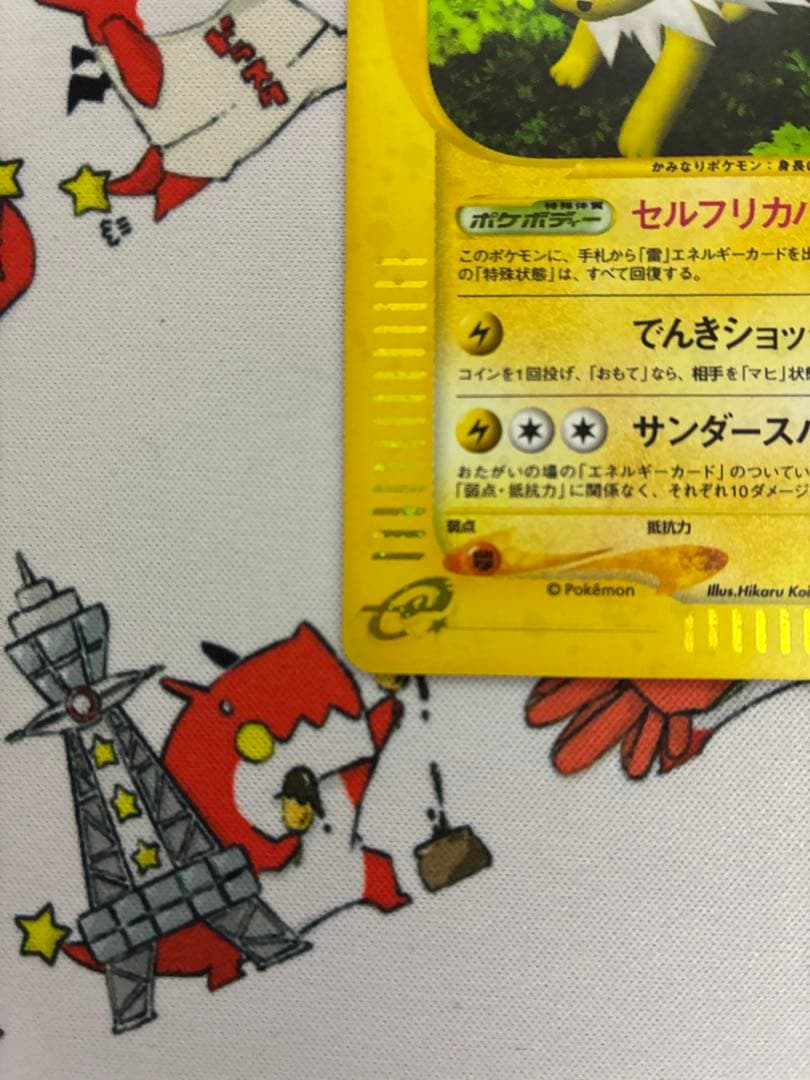 サンダース ★ 拡張パック第4弾 裂けた大地 037/088