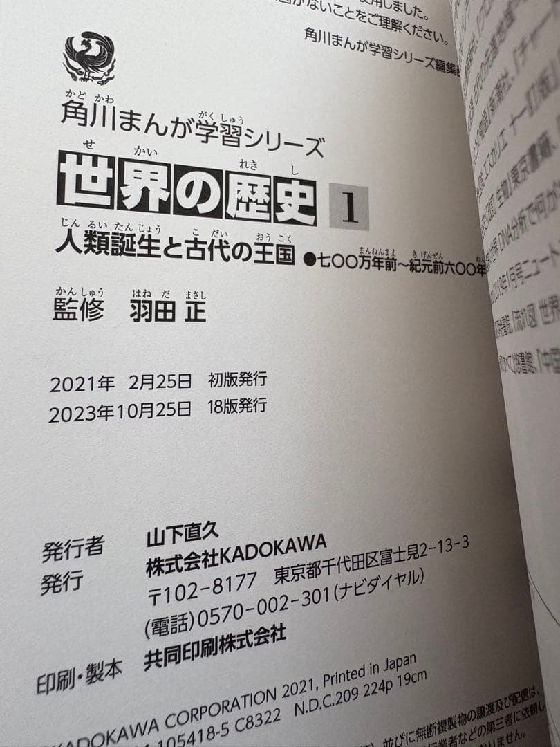 角川まんが学習シリーズ 世界の歴史 3大特典つき全20巻+別巻1冊セット