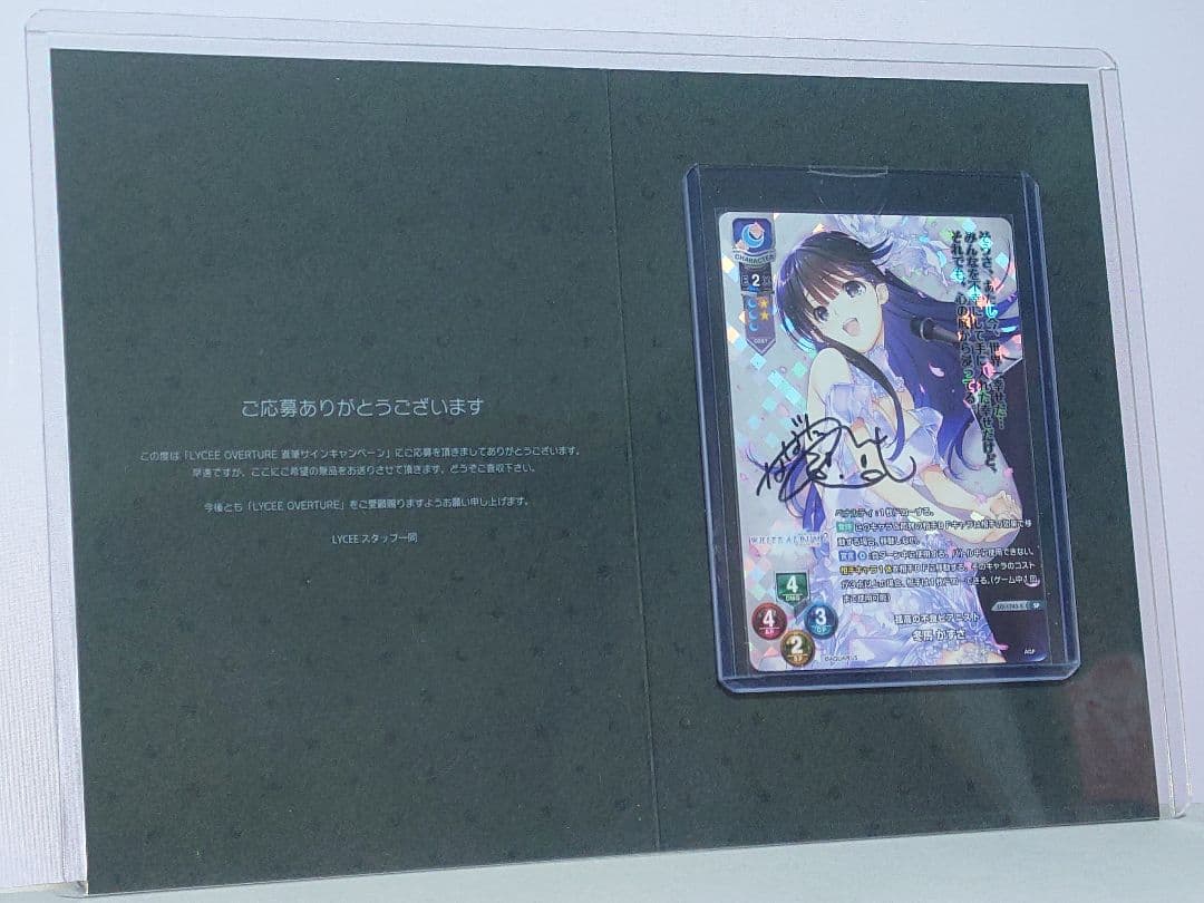 リセ lycee 冬馬かずさ 直筆サイン 生天目仁美