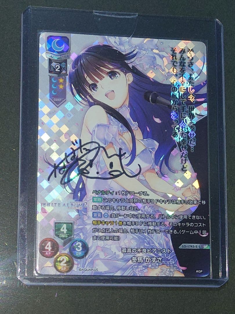 リセ lycee 冬馬かずさ 直筆サイン 生天目仁美