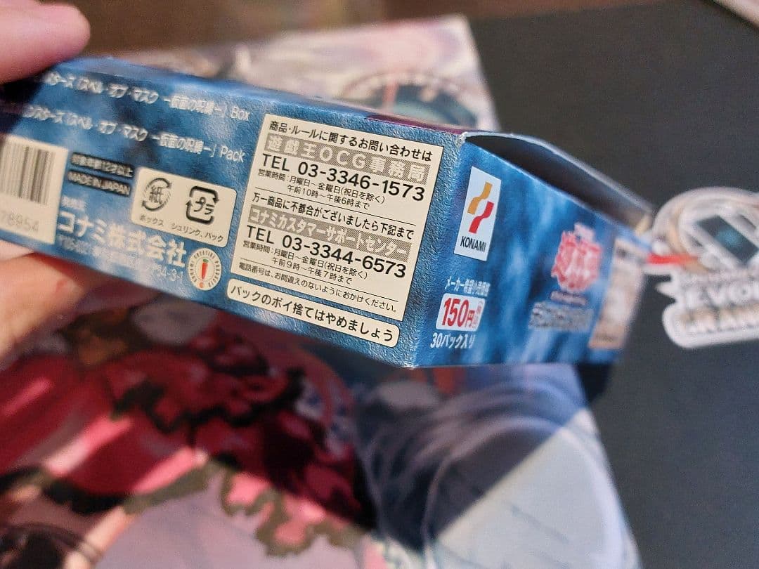 遊戯王　spell of mask　仮面の呪縛　スペルオブマスク　空箱　①