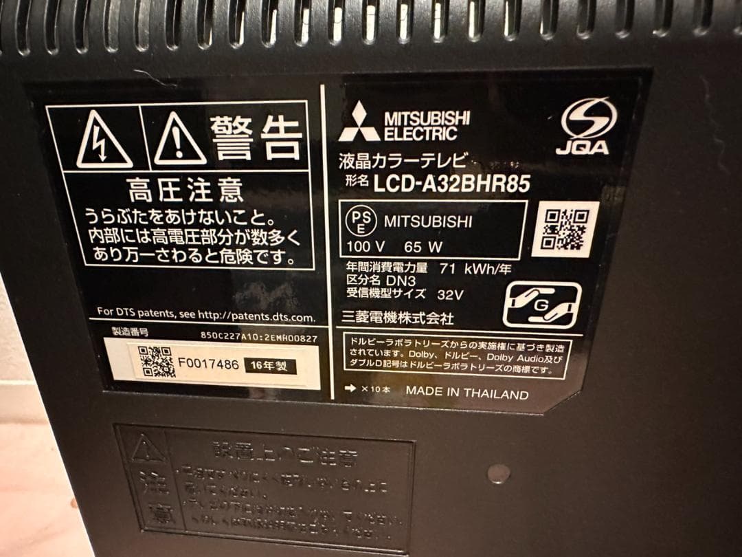 三菱 LCD-A32BHR85 ブルーレイレコーダー内蔵 テレビ 2016年