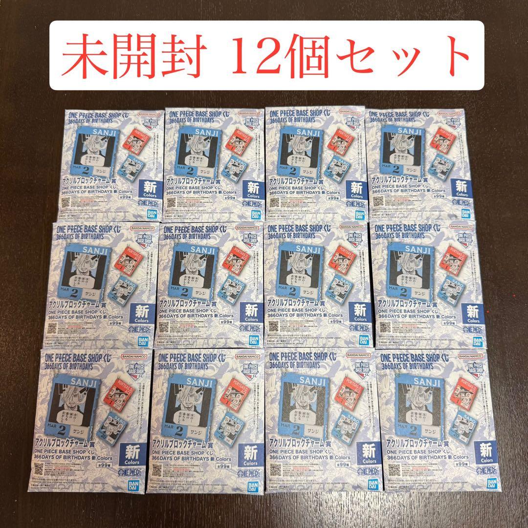 一番くじ ワンピース ベース ショップ　アクリルブロックチャーム 12個セット