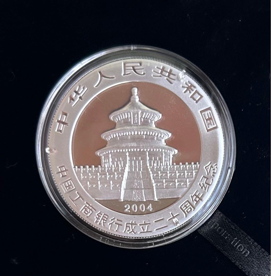 パンダ銀貨　中国工商銀行設立20周年記念銀貨