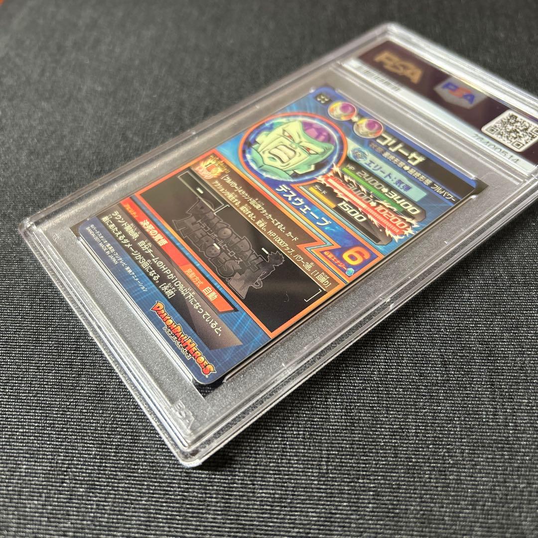 ドラゴンボールヒーローズ H4-58 フリーザ PSA10