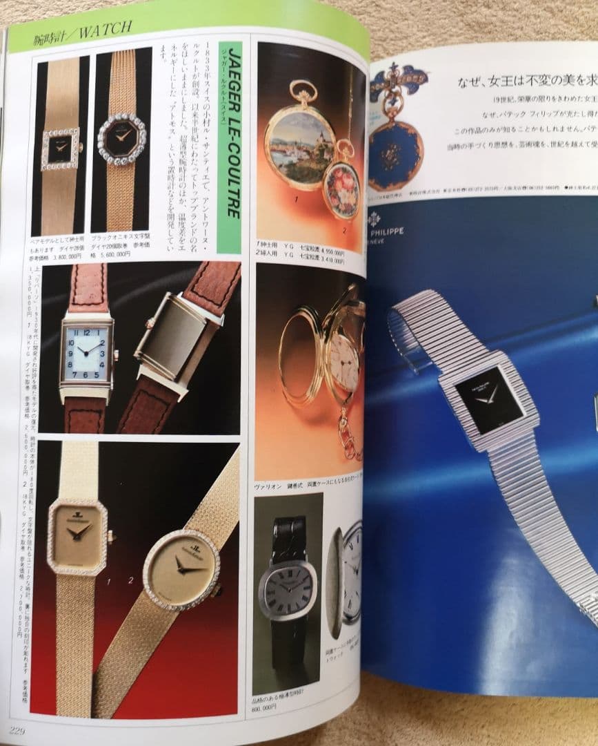 講談社『'80年世界の一流品大図鑑』750円から1,050,000,000円まで