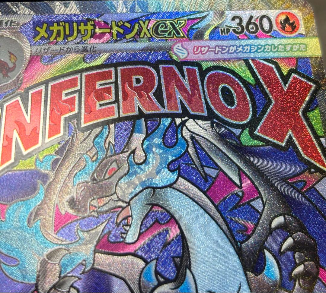 メガリザードンX ex 中国語エラー版