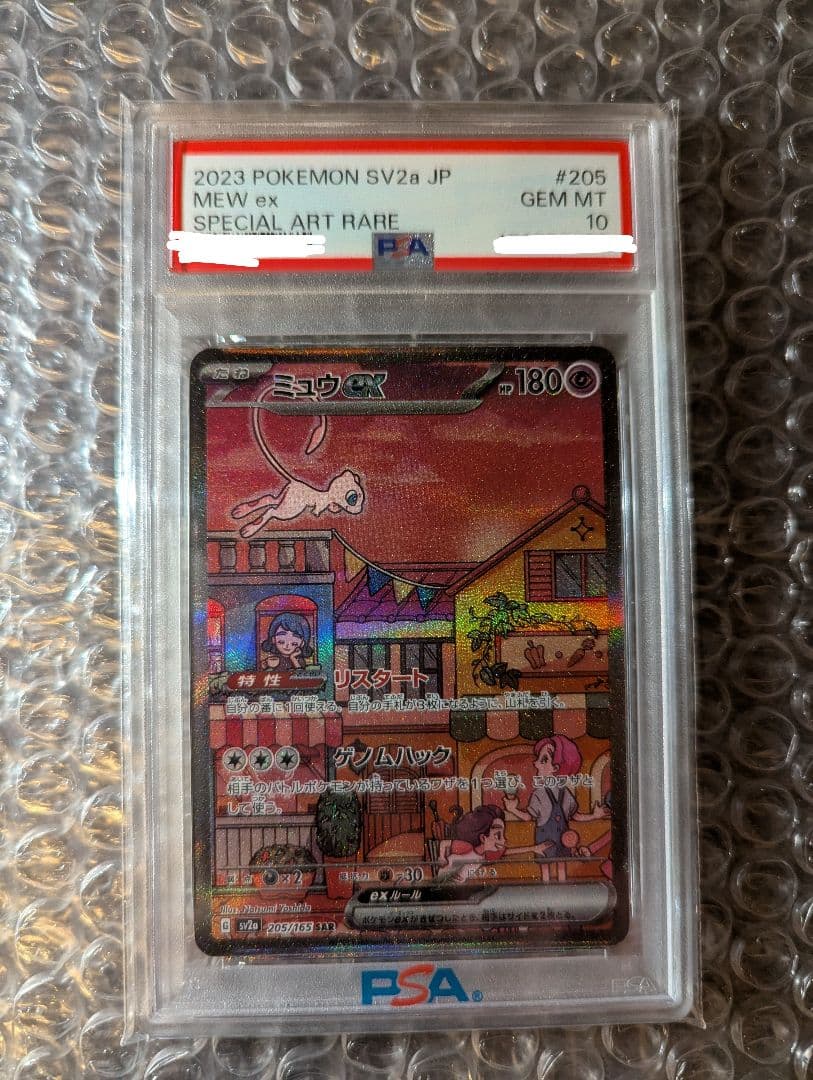 ポケカ ミュウex SAR PSA10