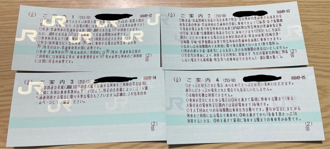 青春18きっぷ ご案内