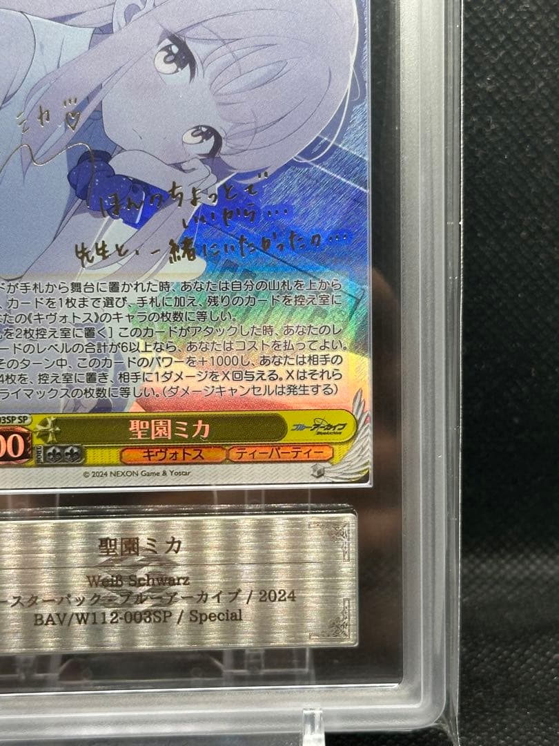 聖園ミカ　sp ars10 psa10