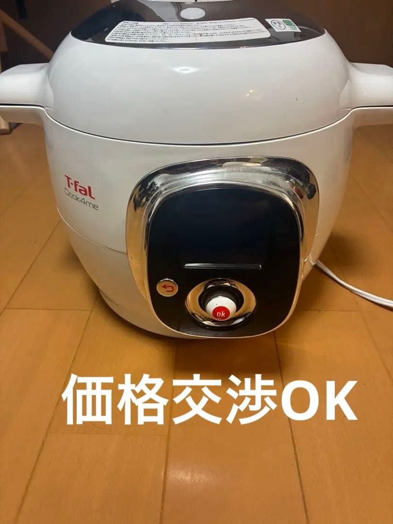 T-fal Cook4me 電気圧力鍋、箱無し