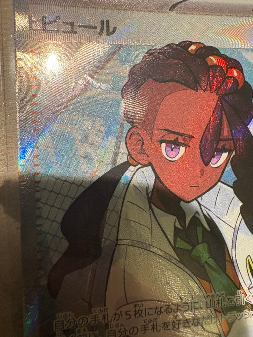 【超希少】ピュール　大幅魂抜け