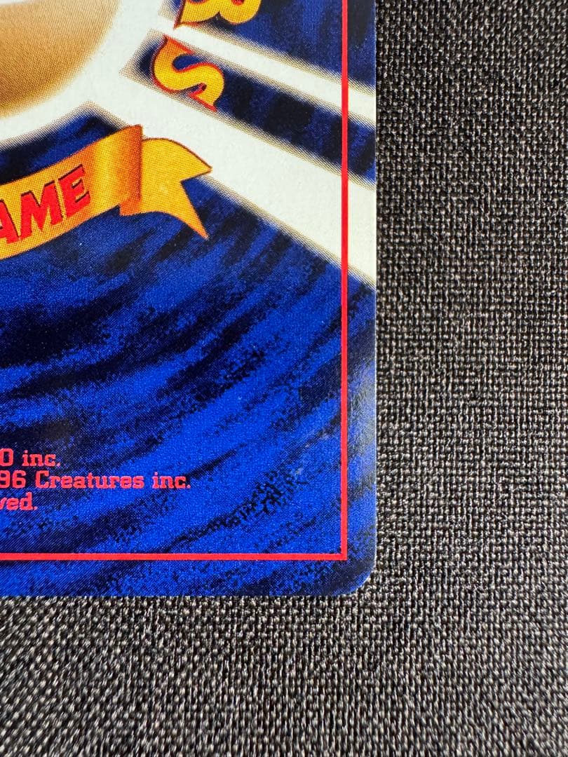 ハクリュウ　旧裏　初版マークなし