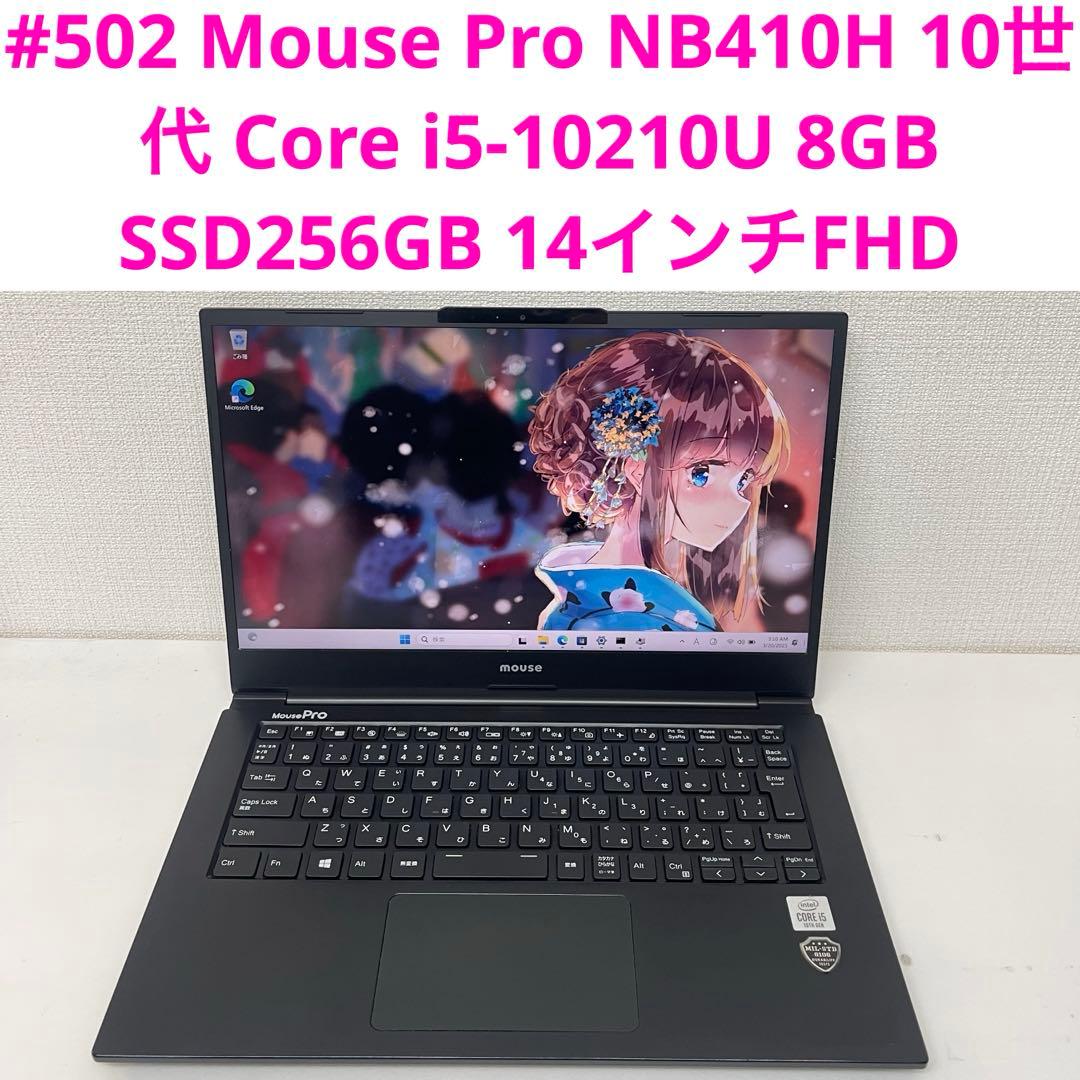 Windowsノート本体 #502 Mouse Pro NB410H i5-10210U 8GB 256