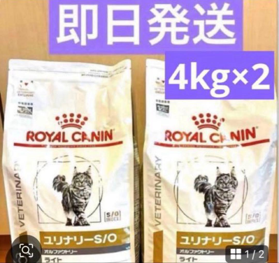 【値下げ】ロイヤルカナン ユニナリー S/O オルファクトリー ライト4kg×2