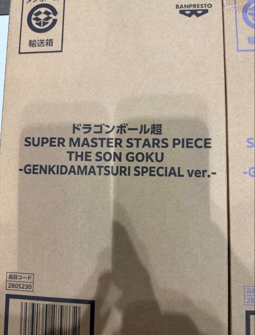 ドラゴンボール　ゲンキダマツリ新品SMSP孫悟空　ベジータ2体セット