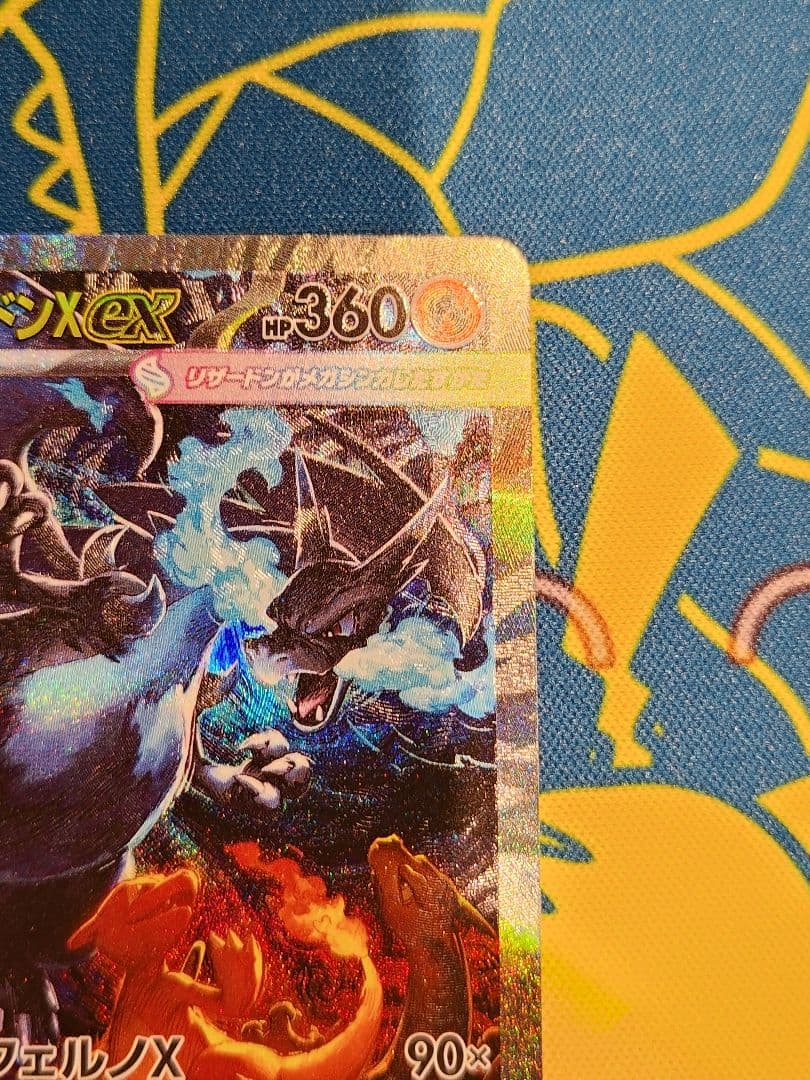 メガリザードンXex SAR　その1