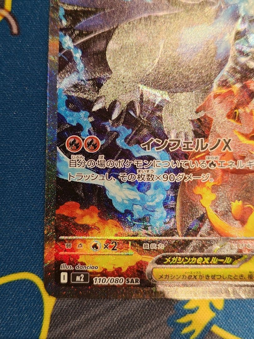 メガリザードンXex SAR　その1