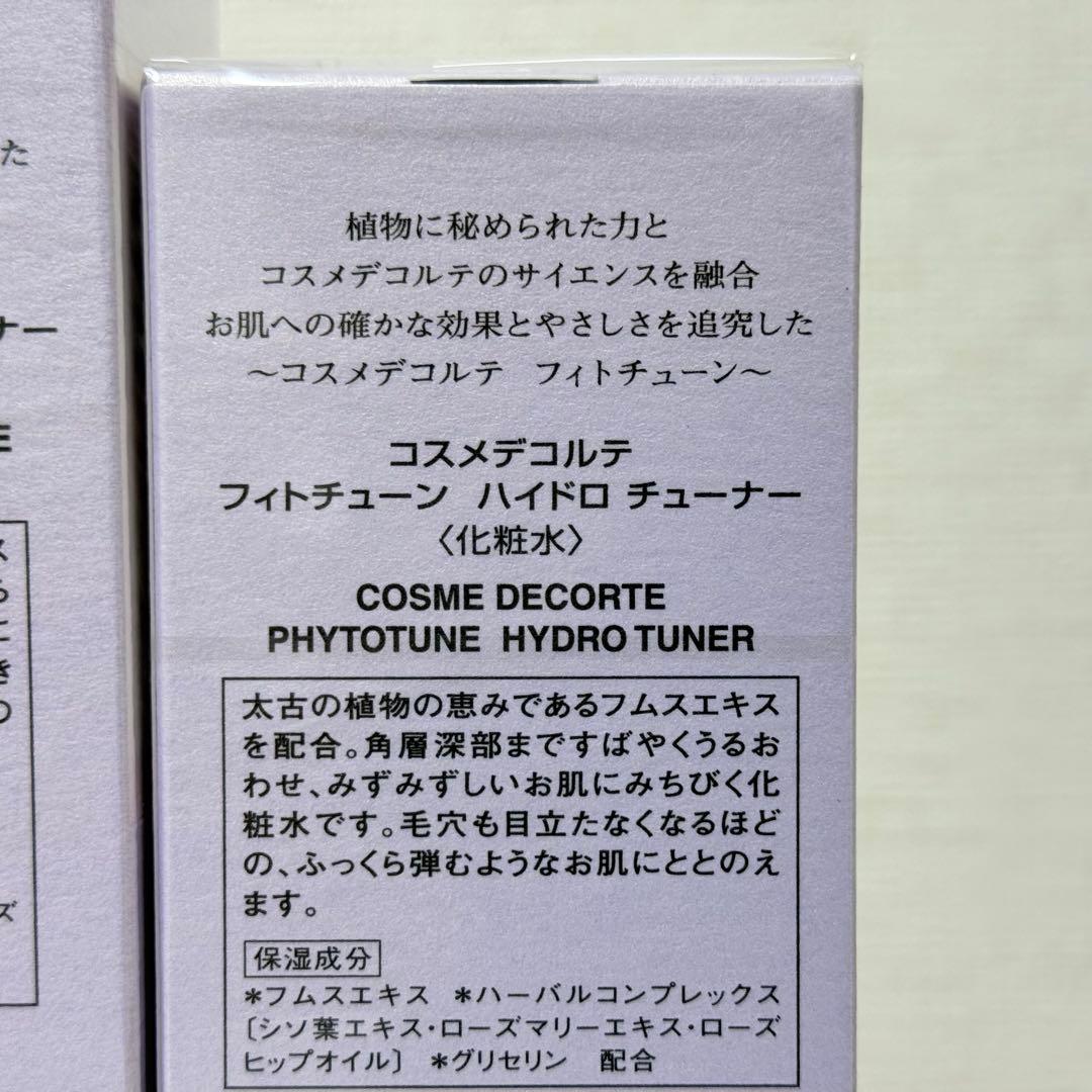 【新品3点セット】コスメデコルテ フィトチューン 洗顔 化粧水 乳液